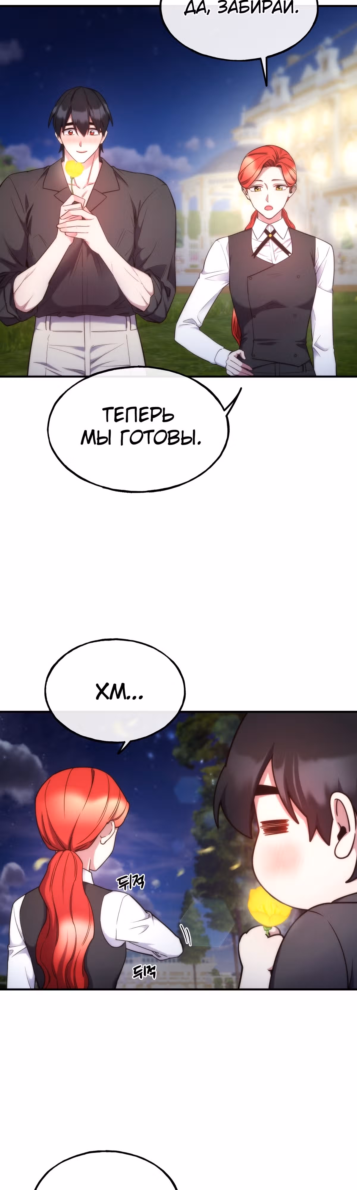 Злодейкой может стать любая! — Том 1 · Глава 100, страница 7