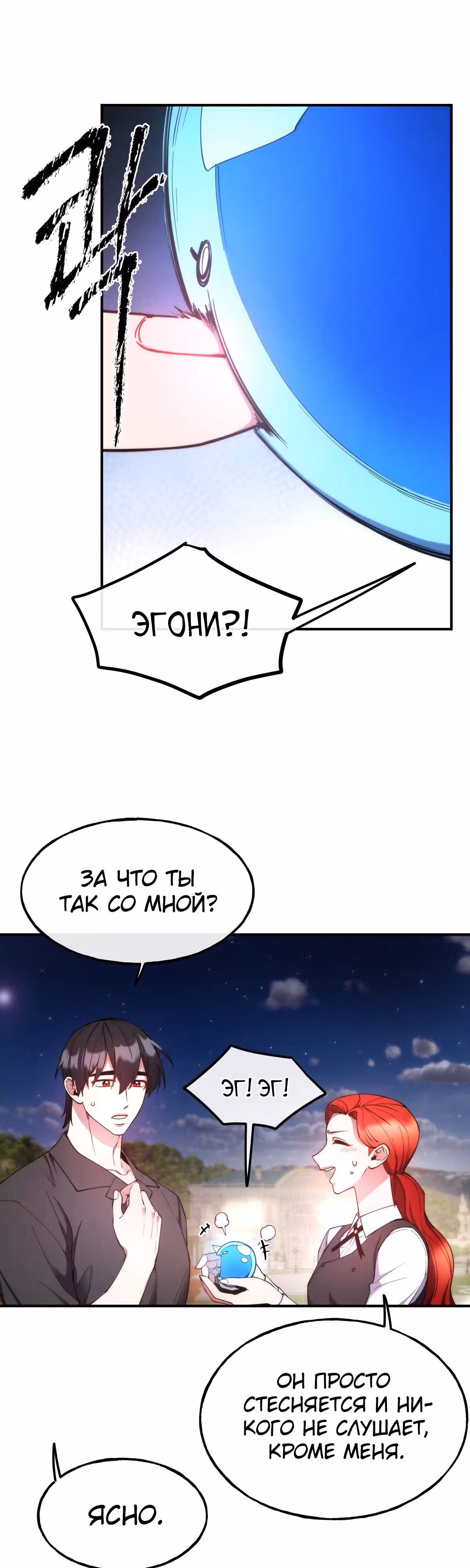 Злодейкой может стать любая! — Том 1 · Глава 100, страница 9