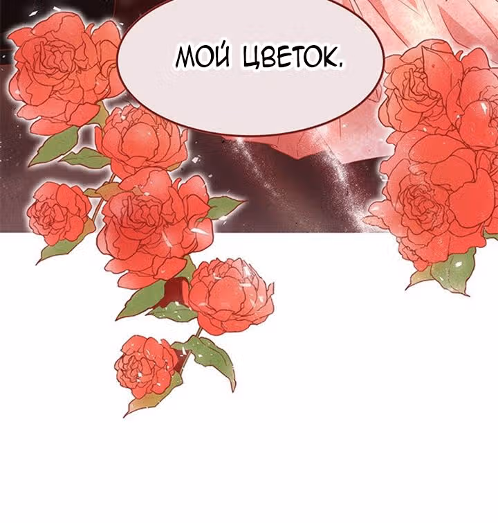 Едят ли змеи цветы — Том 1 · Глава 0, страница 56