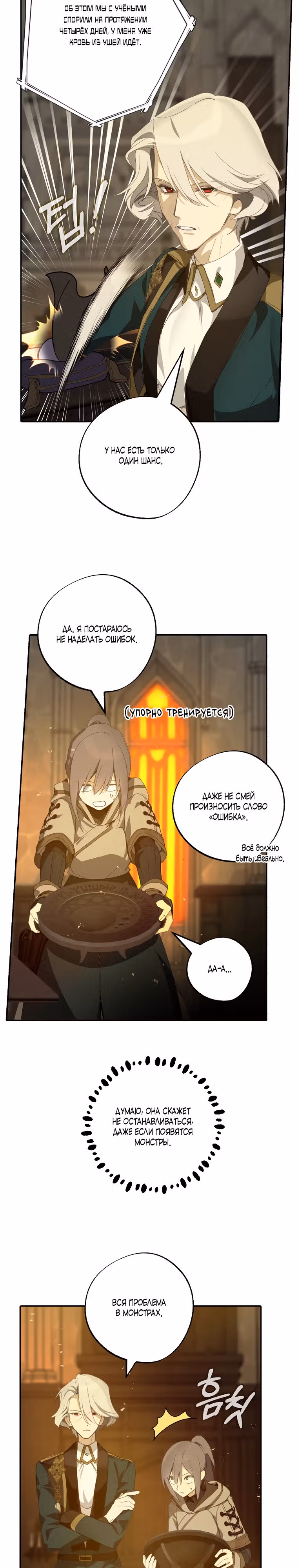 Ложное признание — Том 2 · Глава 74, страница 13