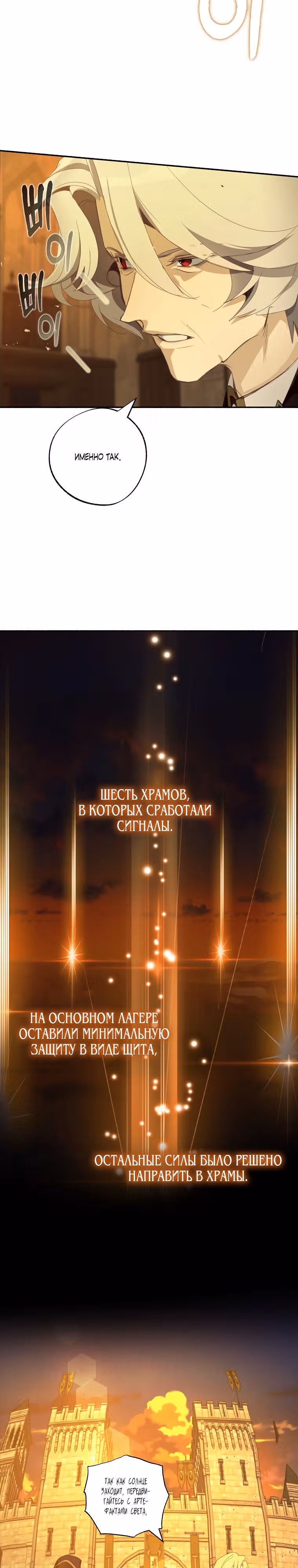 Ложное признание — Том 2 · Глава 74, страница 15
