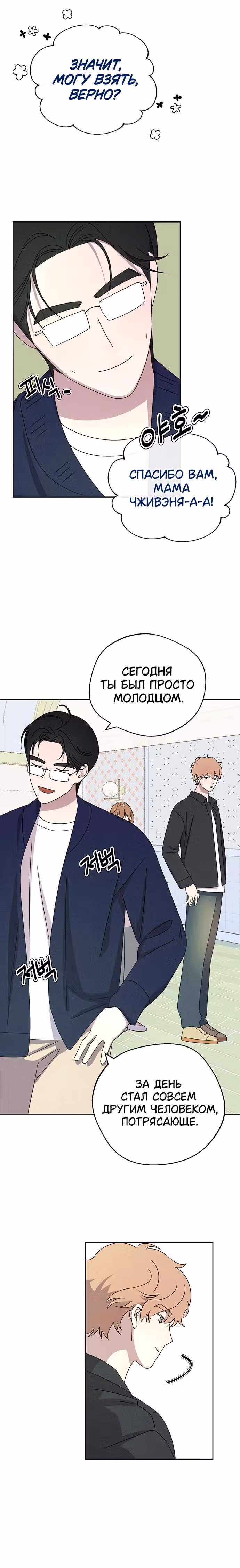 Прожарка любви — Том 1 · Глава 15, страница 16