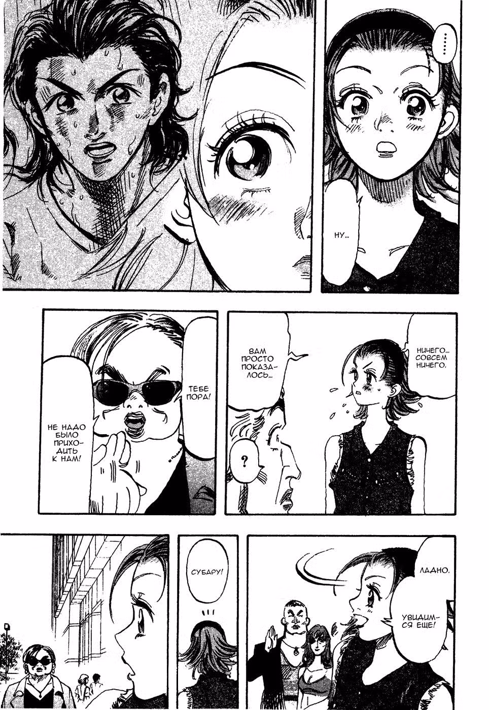 Танец Субару — Том 2 · Глава 20, страница 3