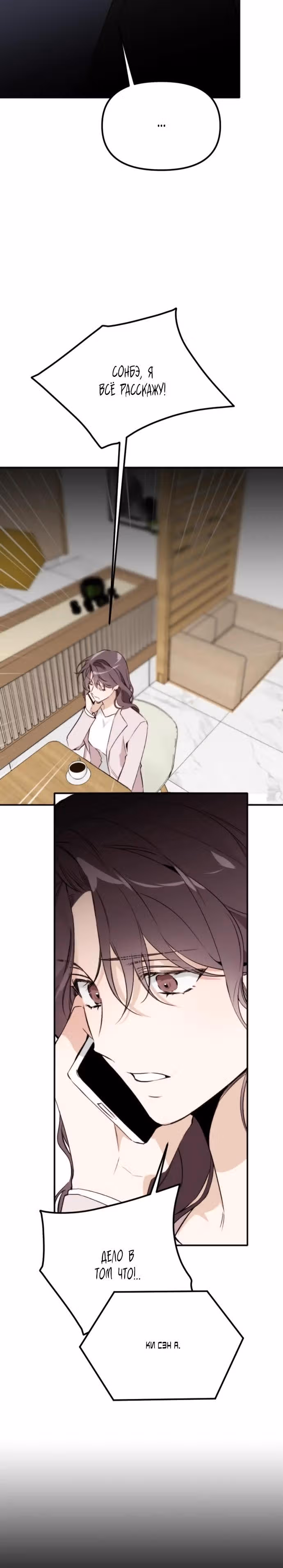 Легче развестись, чем сохранить любовь — Том 1 · Глава 55, страница 5