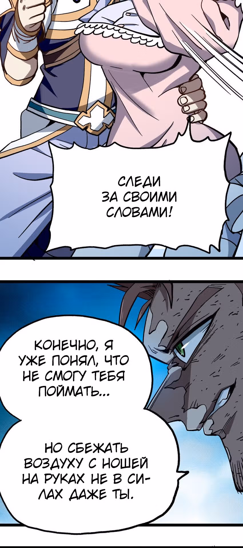 Сильнейший воин стал няней — Том 1 · Глава 10, страница 24