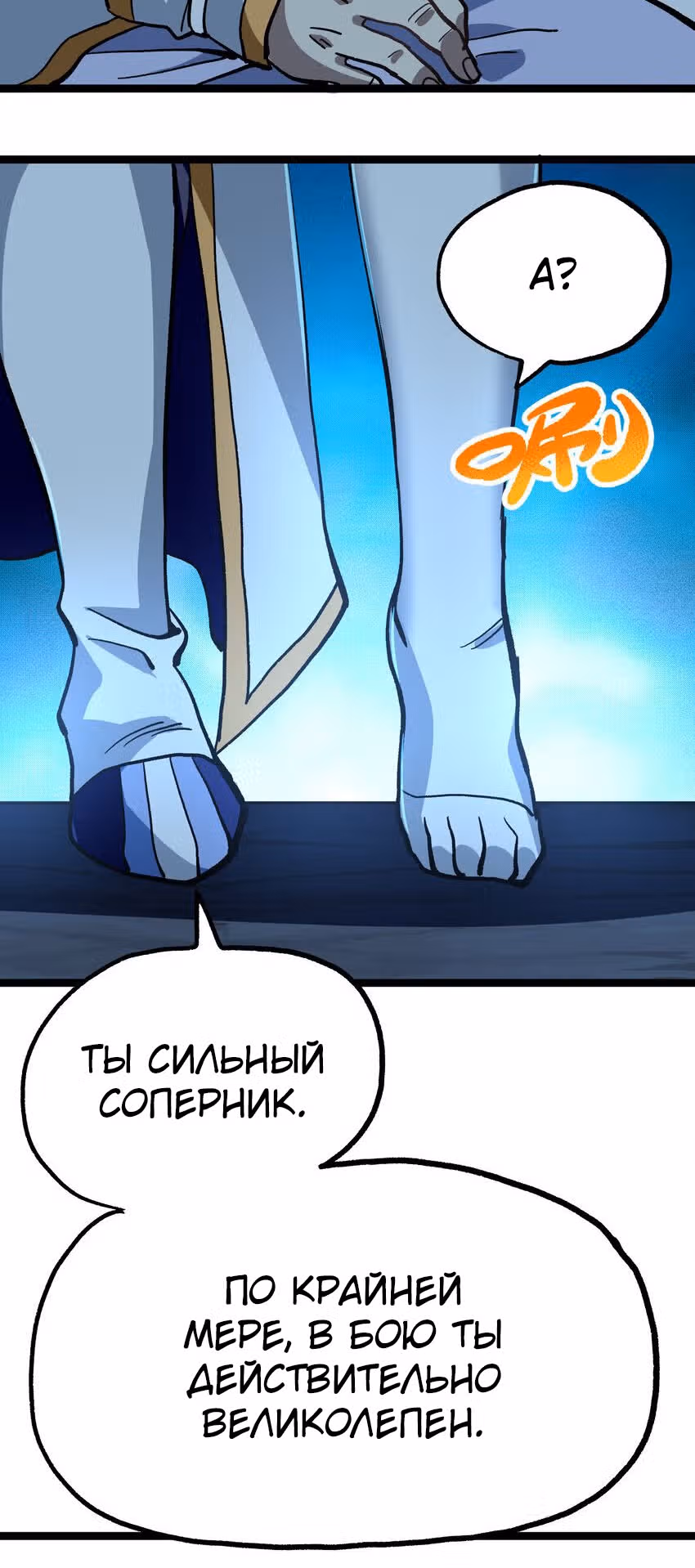 Сильнейший воин стал няней — Том 1 · Глава 10, страница 27