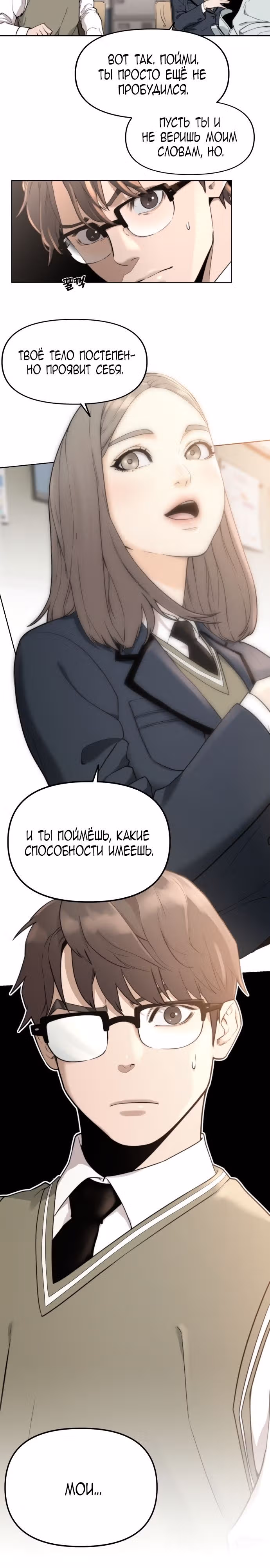 Читер — Том 1 · Глава 2, страница 2
