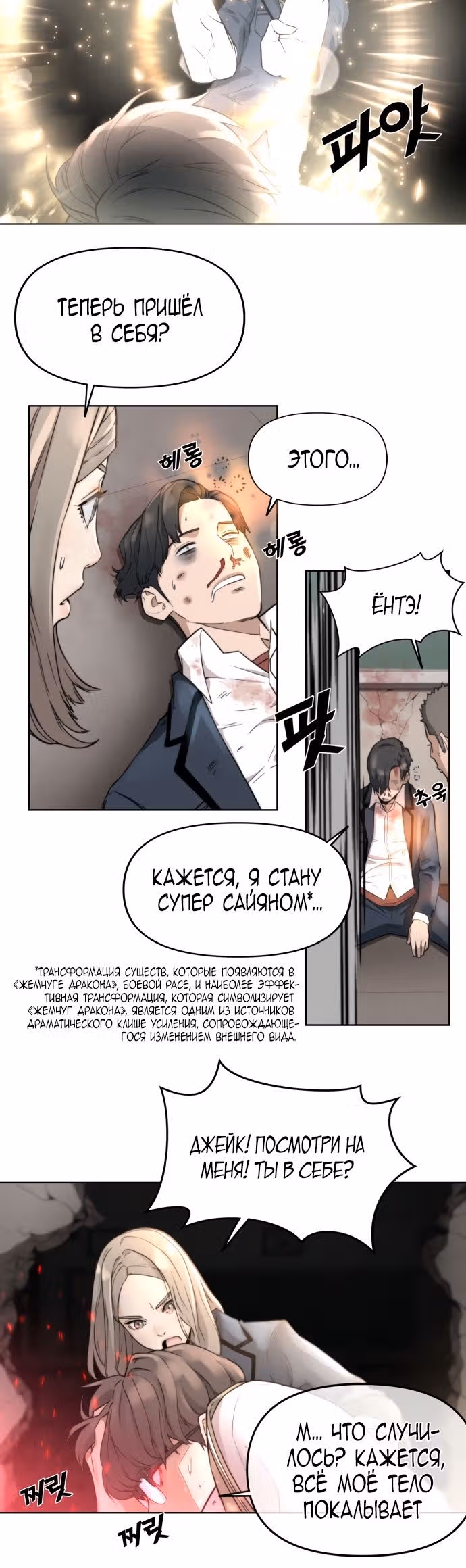 Читер — Том 1 · Глава 2, страница 20