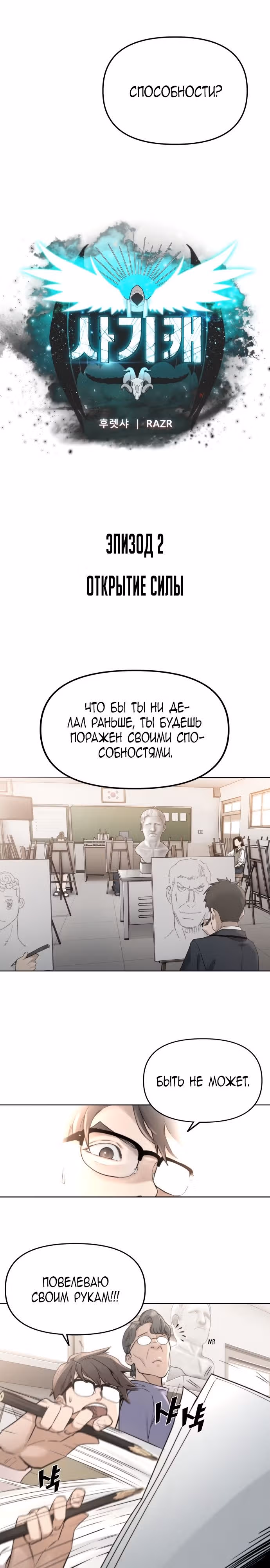 Читер — Том 1 · Глава 2, страница 3