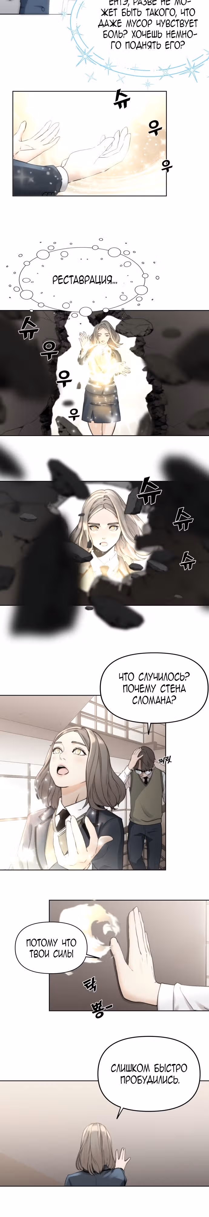 Читер — Том 1 · Глава 2, страница 22
