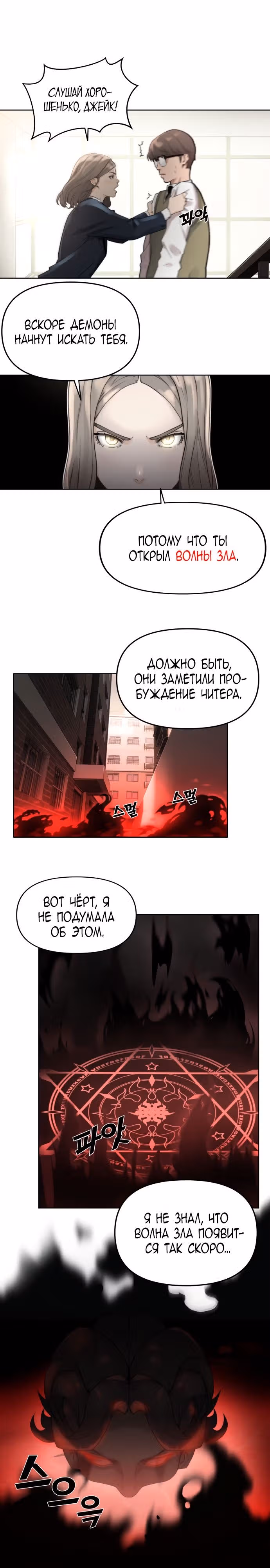 Читер — Том 1 · Глава 2, страница 23