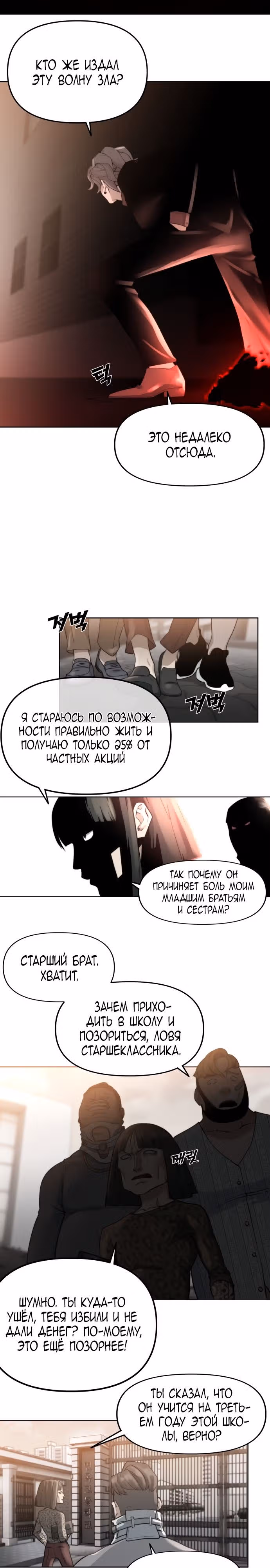 Читер — Том 1 · Глава 2, страница 24