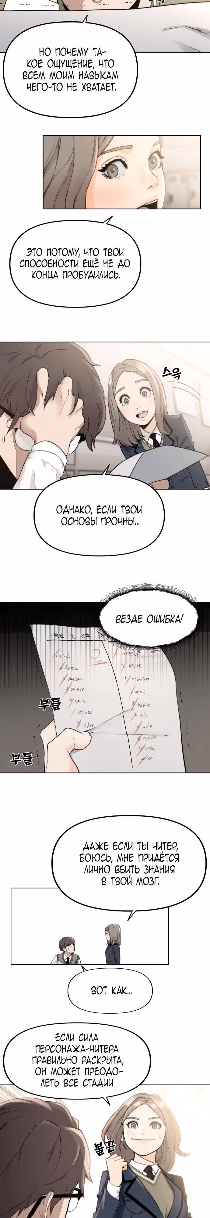 Читер — Том 1 · Глава 2, страница 7