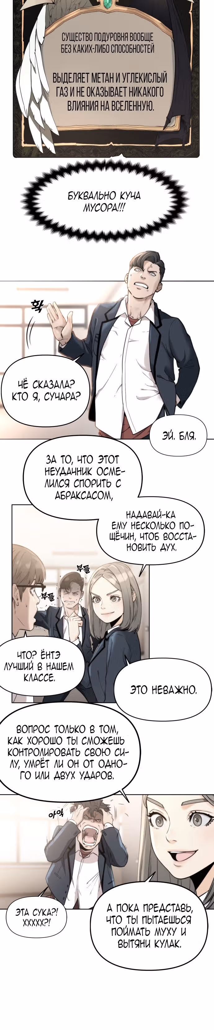 Читер — Том 1 · Глава 2, страница 10