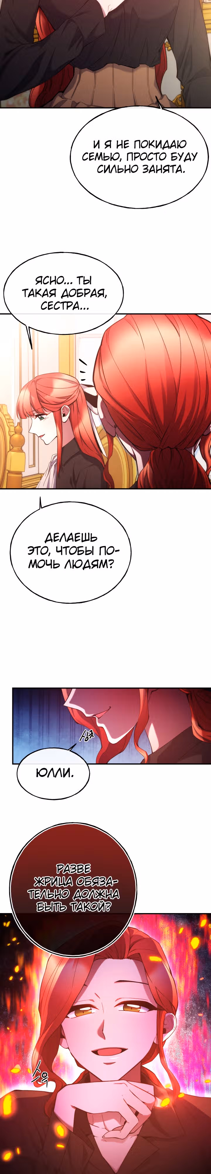 Злодейкой может стать любая! — Том 2 · Глава 101, страница 15