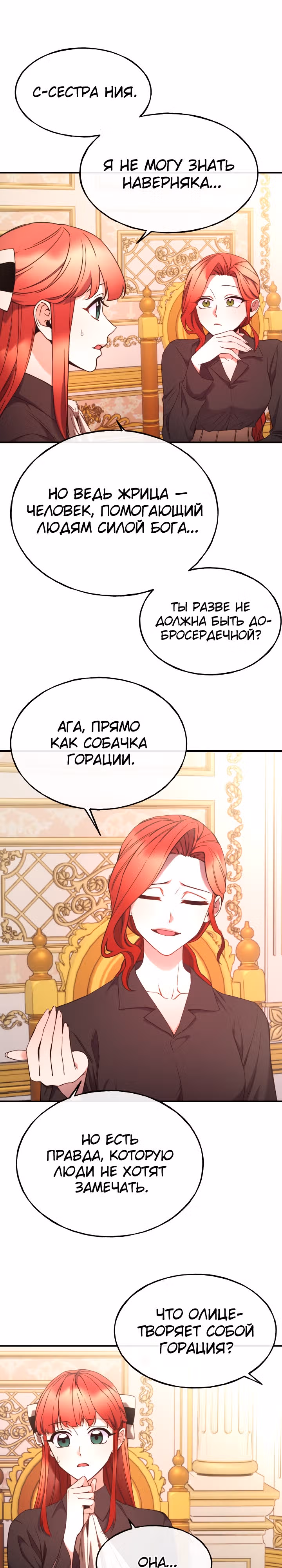 Злодейкой может стать любая! — Том 2 · Глава 101, страница 18