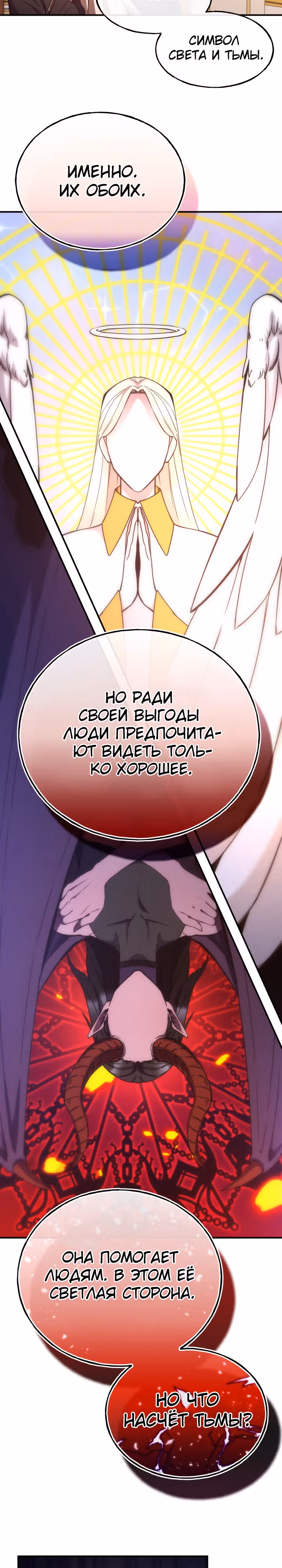 Злодейкой может стать любая! — Том 2 · Глава 101, страница 19