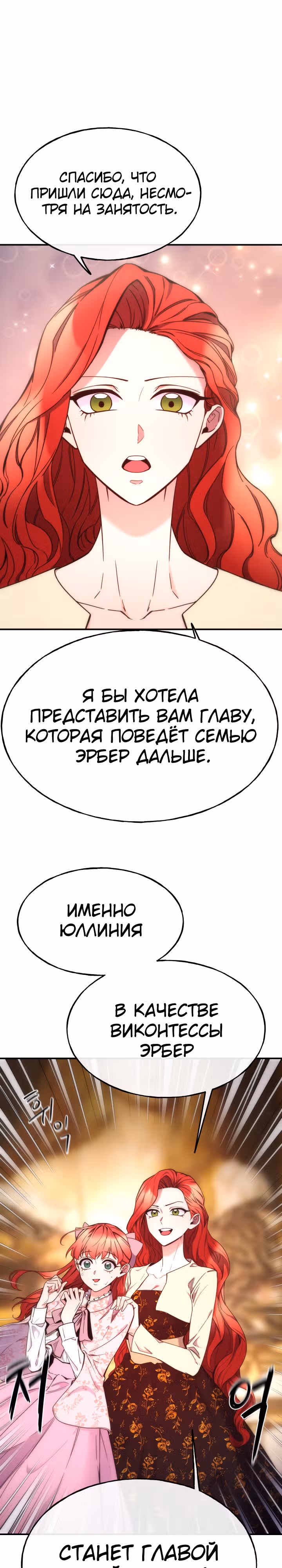Злодейкой может стать любая! — Том 2 · Глава 101, страница 25