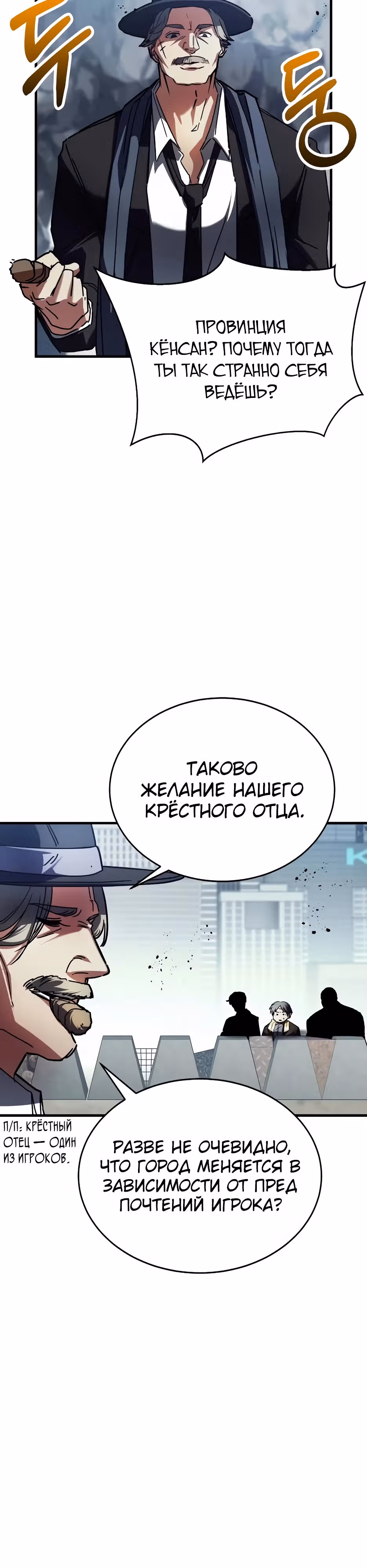Играет ли Бог в кости? — Том 1 · Глава 38, страница 18