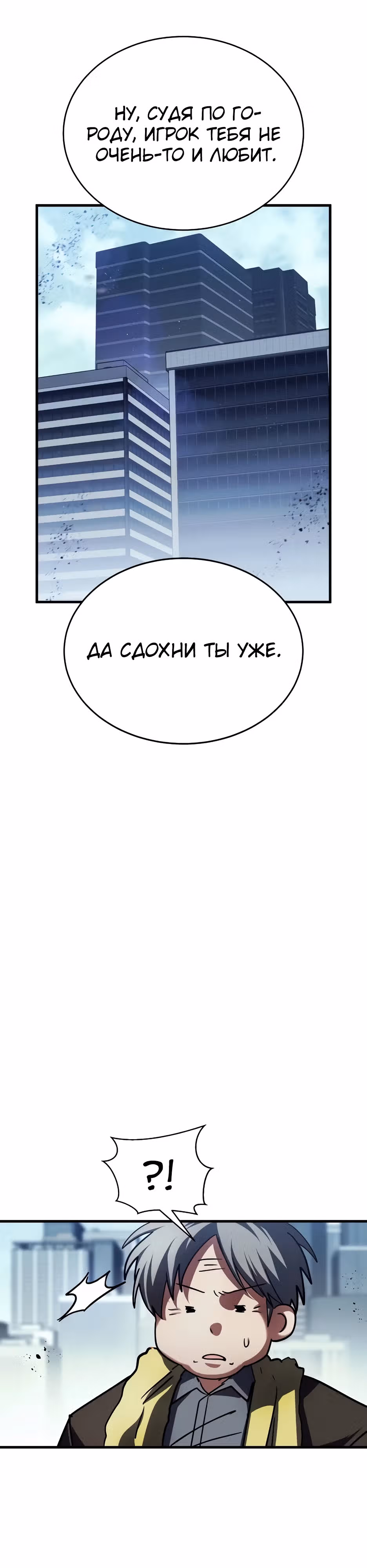Играет ли Бог в кости? — Том 1 · Глава 38, страница 19