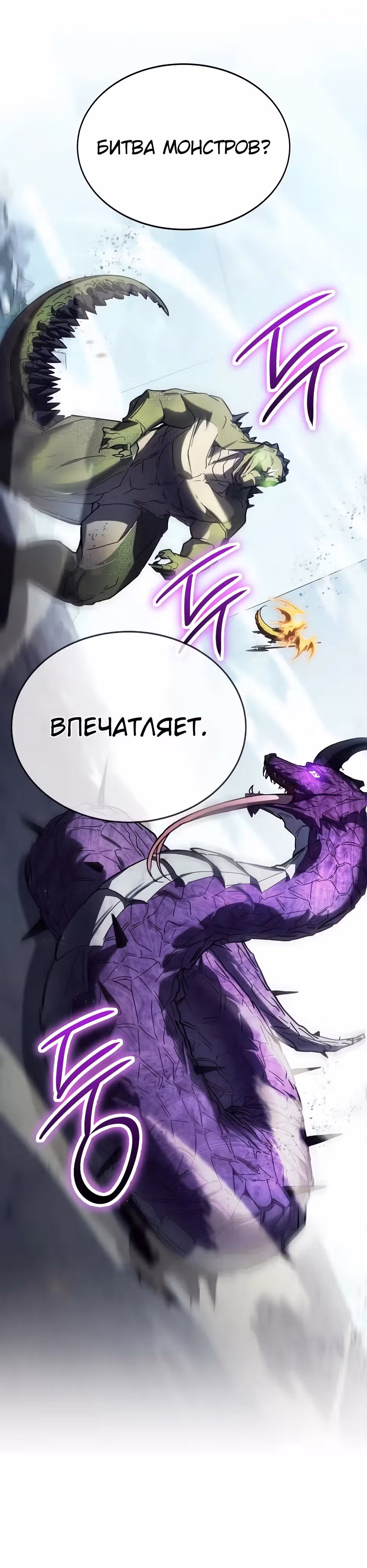 Играет ли Бог в кости? — Том 1 · Глава 38, страница 35