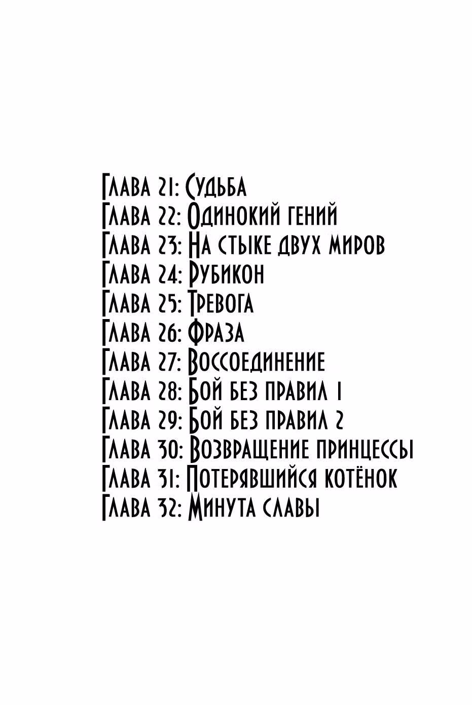 Танец Субару — Том 3 · Глава 21, страница 3