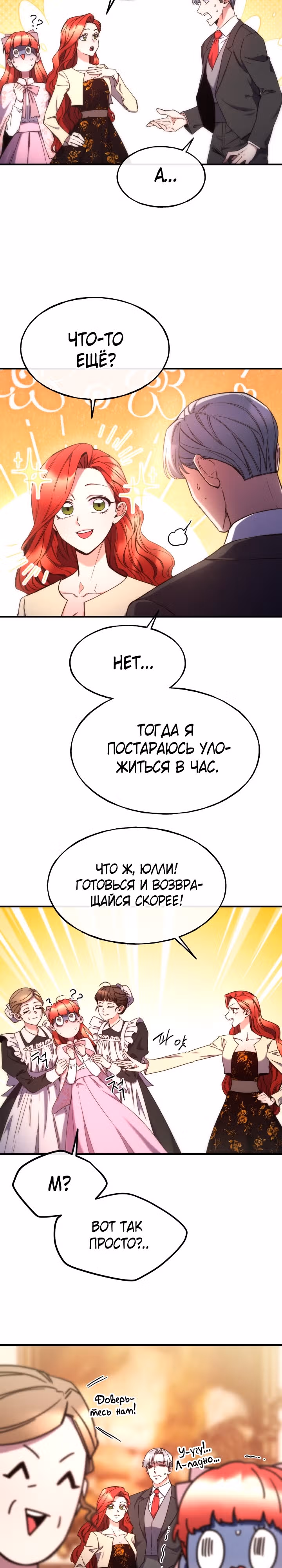 Злодейкой может стать любая! — Том 2 · Глава 102, страница 2