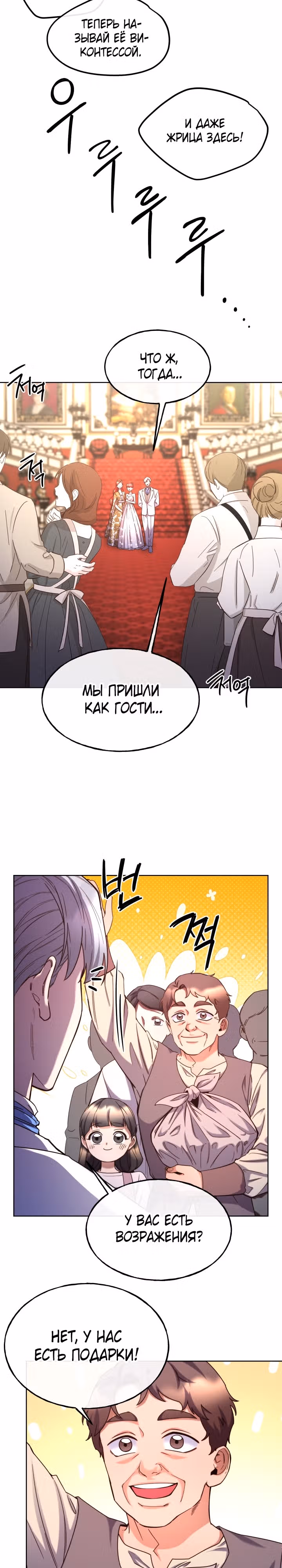 Злодейкой может стать любая! — Том 2 · Глава 102, страница 14
