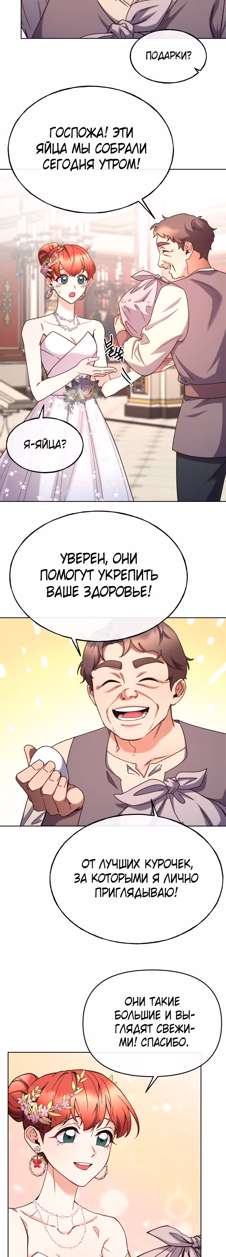 Злодейкой может стать любая! — Том 2 · Глава 102, страница 15