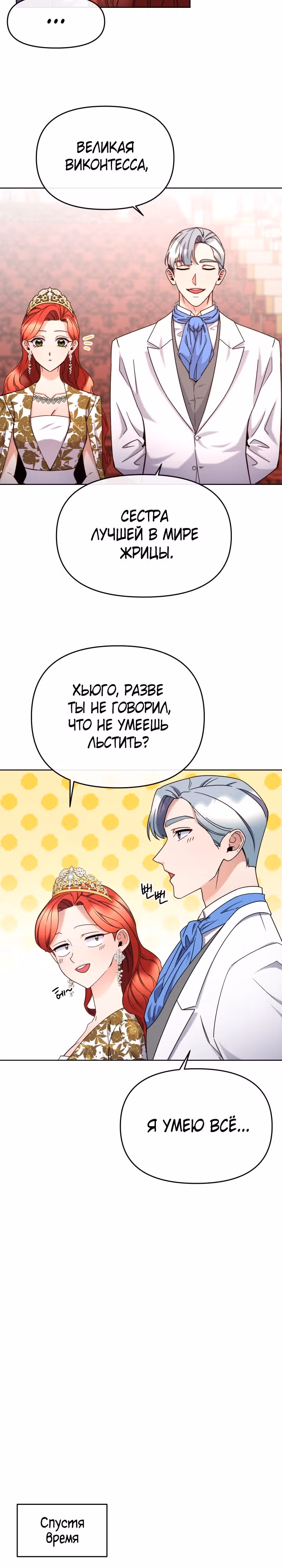 Злодейкой может стать любая! — Том 2 · Глава 102, страница 18