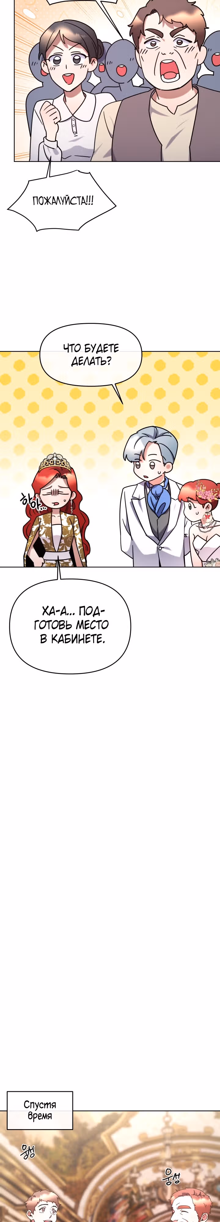 Злодейкой может стать любая! — Том 2 · Глава 102, страница 20