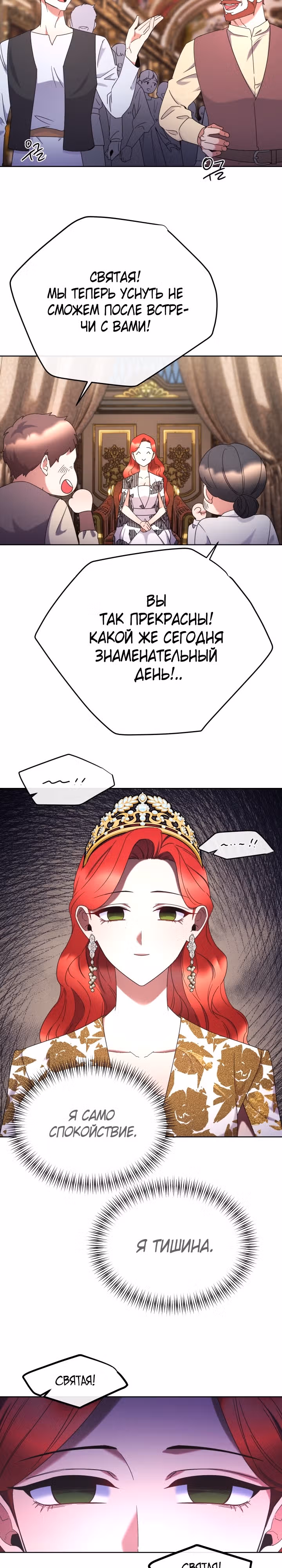 Злодейкой может стать любая! — Том 2 · Глава 102, страница 21