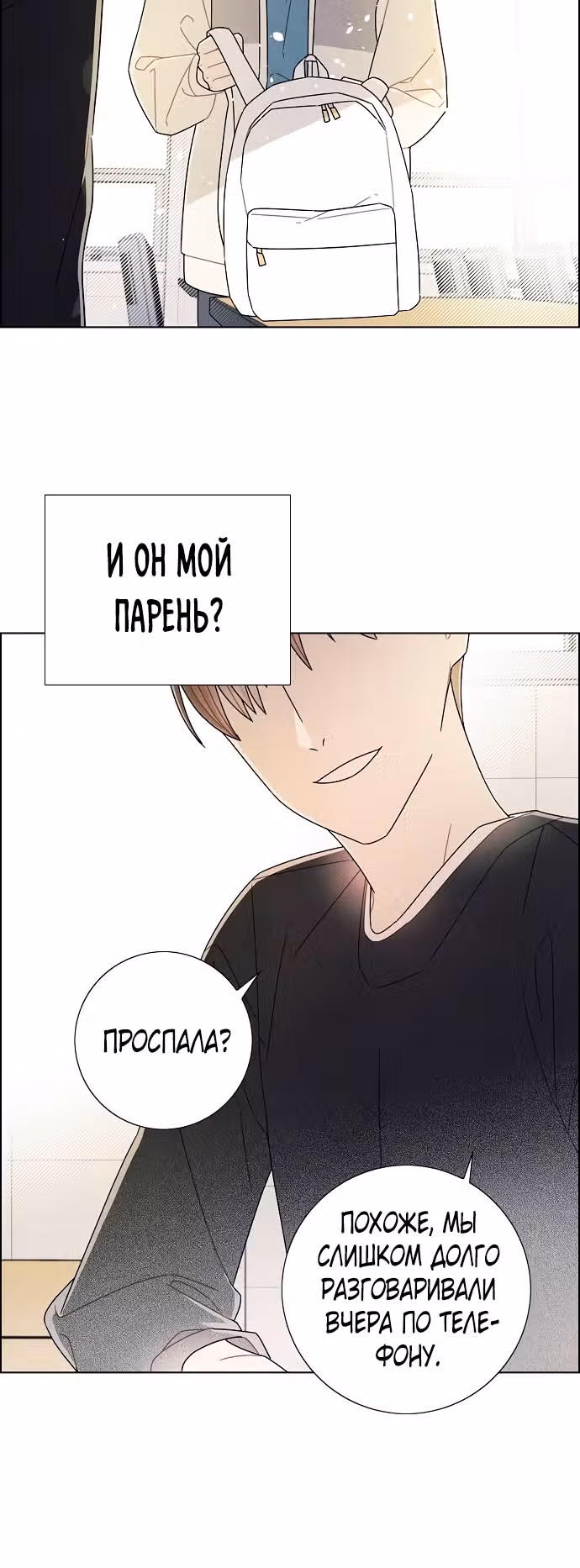 Я та, кто украла первую ночь главного героя — Том 2 · Глава 74, страница 19