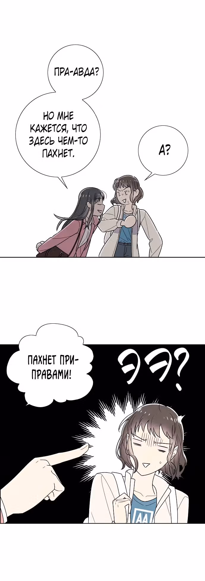 Я та, кто украла первую ночь главного героя — Том 2 · Глава 74, страница 9
