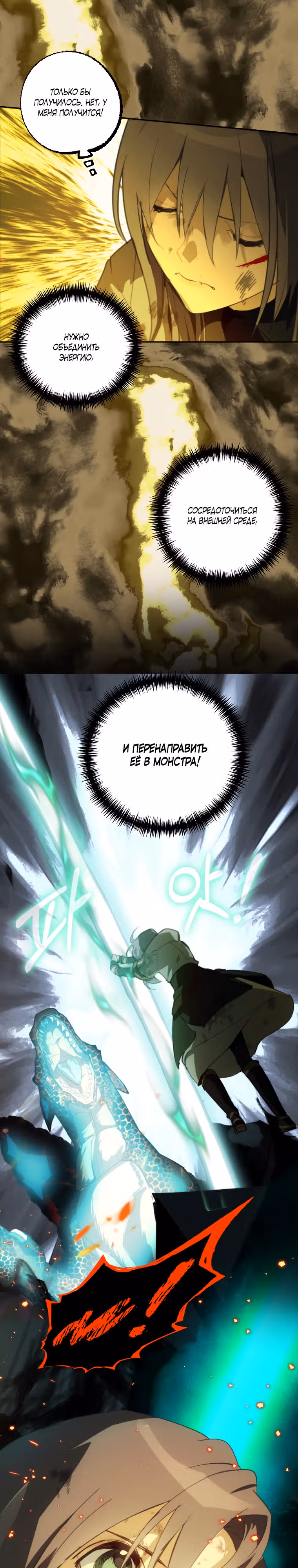 Ложное признание — Том 2 · Глава 76, страница 16