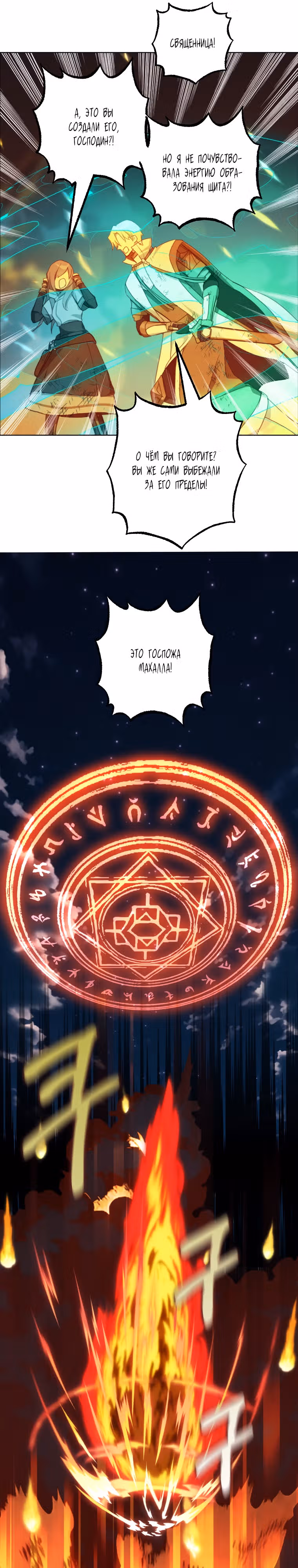 Ложное признание — Том 2 · Глава 76, страница 19
