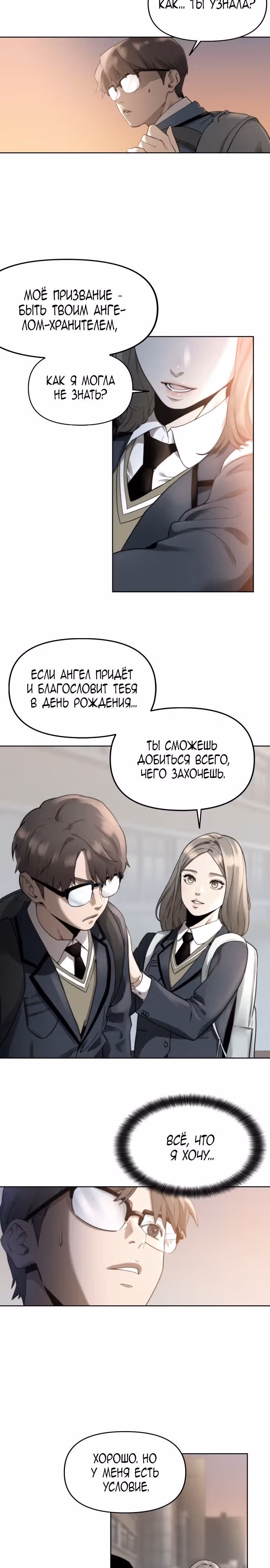 Читер — Том 1 · Глава 3, страница 12
