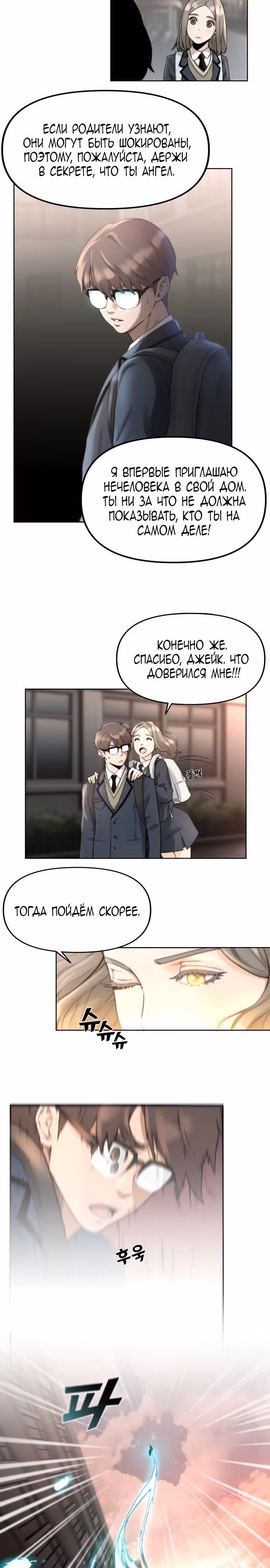Читер — Том 1 · Глава 3, страница 13