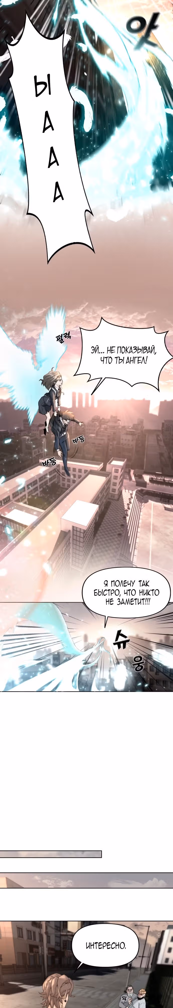 Читер — Том 1 · Глава 3, страница 14