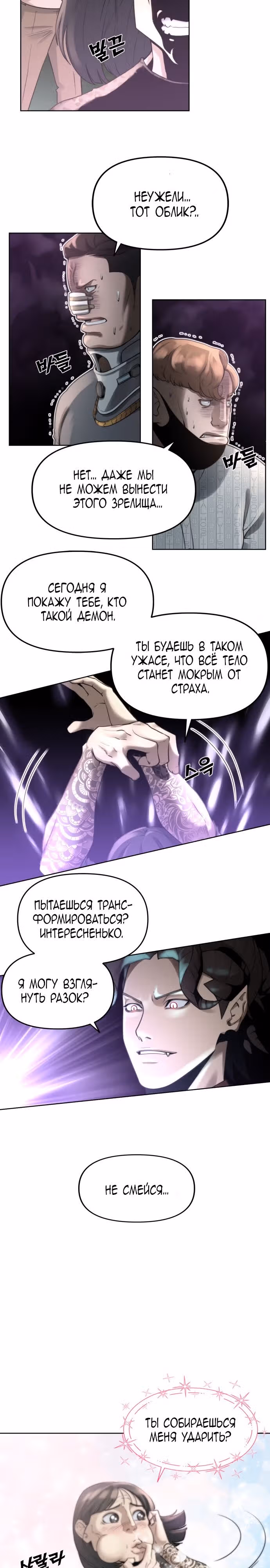 Читер — Том 1 · Глава 3, страница 4