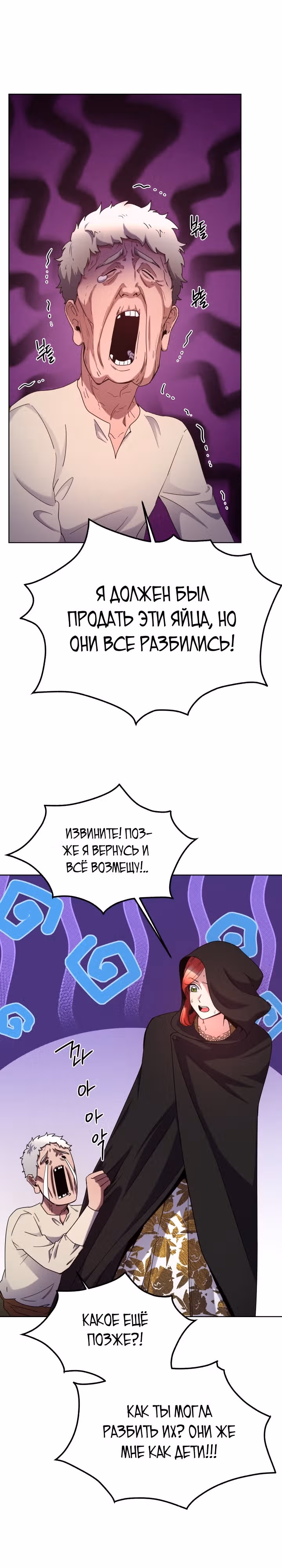 Злодейкой может стать любая! — Том 2 · Глава 103, страница 5