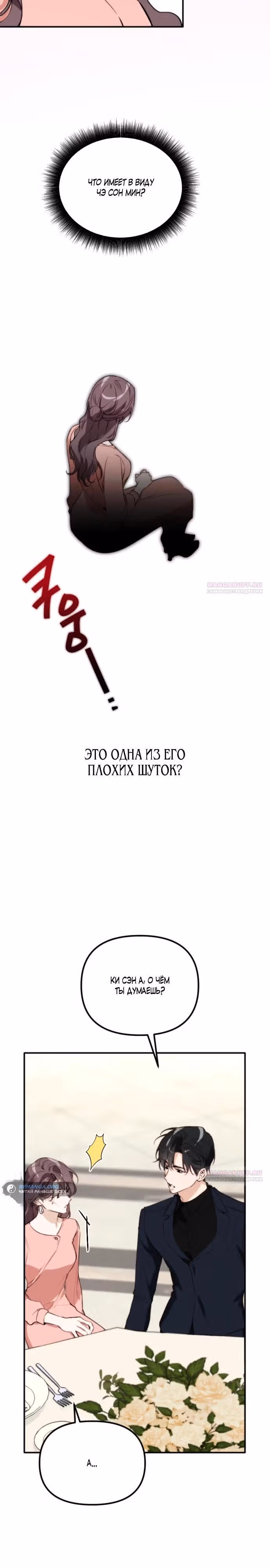 Легче развестись, чем сохранить любовь — Том 1 · Глава 53, страница 2