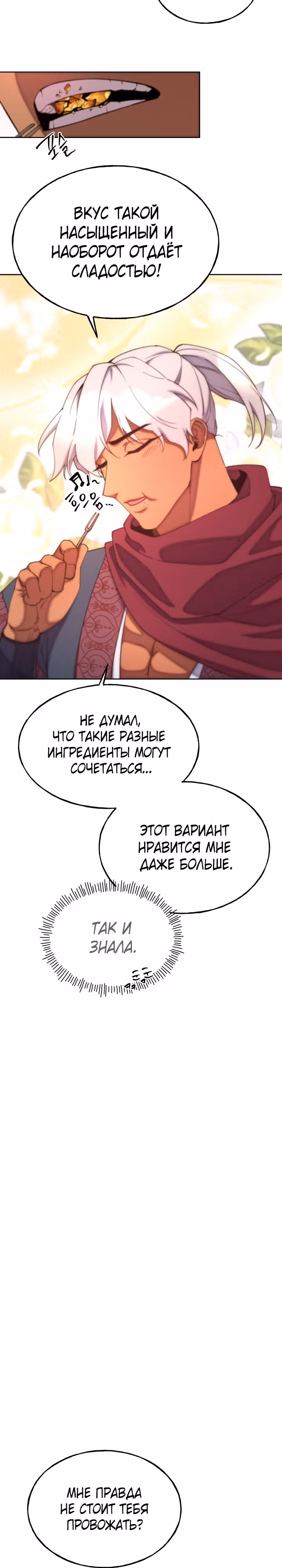 Злодейкой может стать любая! — Том 2 · Глава 104, страница 12