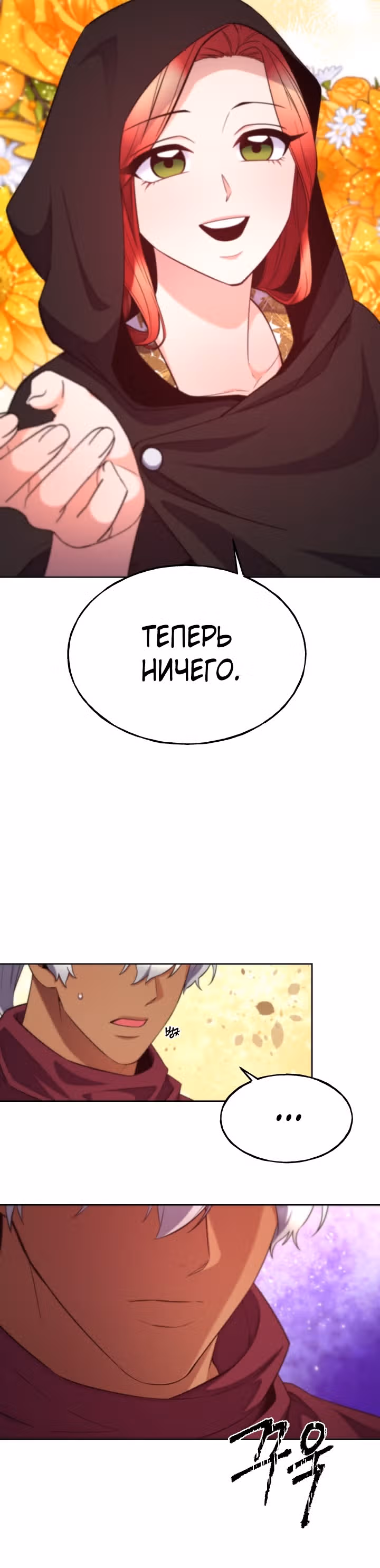 Злодейкой может стать любая! — Том 2 · Глава 104, страница 16