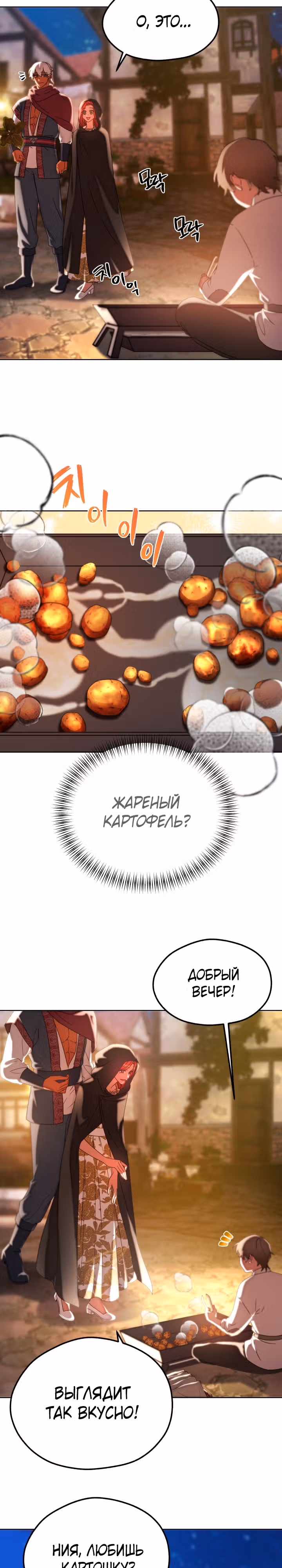Злодейкой может стать любая! — Том 2 · Глава 104, страница 4