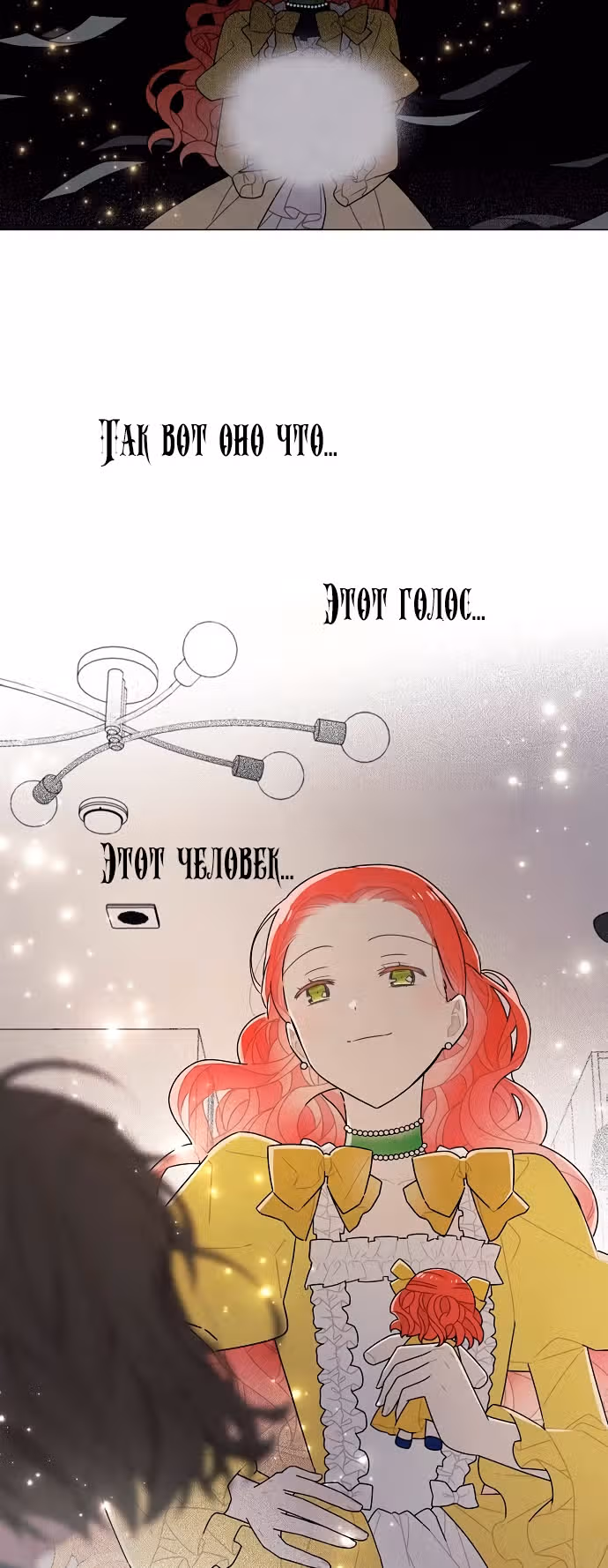 Я та, кто украла первую ночь главного героя — Том 2 · Глава 75, страница 11