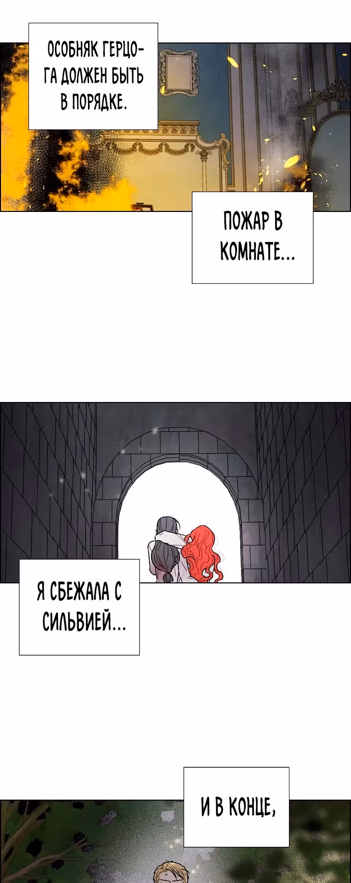 Я та, кто украла первую ночь главного героя — Том 2 · Глава 75, страница 37