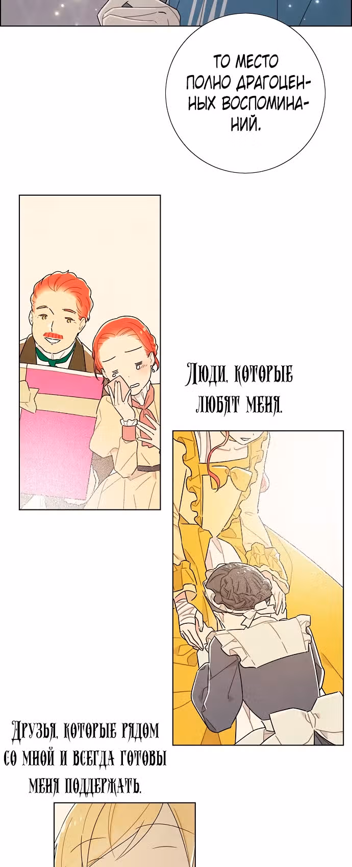 Я та, кто украла первую ночь главного героя — Том 2 · Глава 75, страница 48