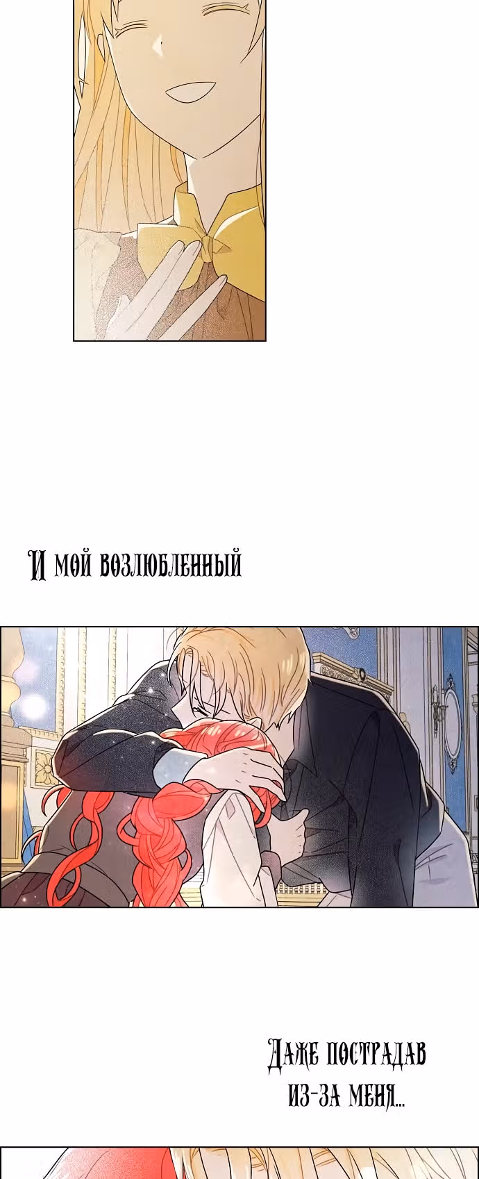 Я та, кто украла первую ночь главного героя — Том 2 · Глава 75, страница 49