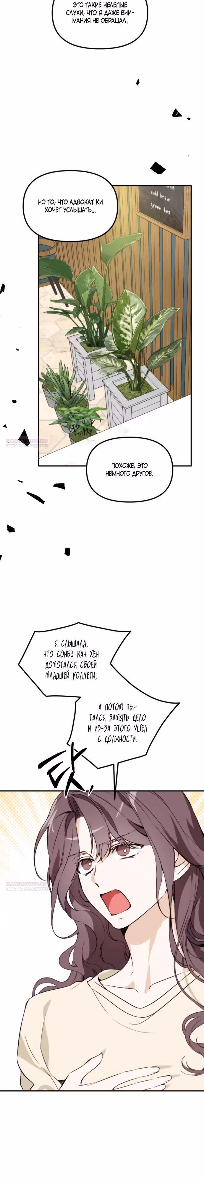 Легче развестись, чем сохранить любовь — Том 1 · Глава 52, страница 10